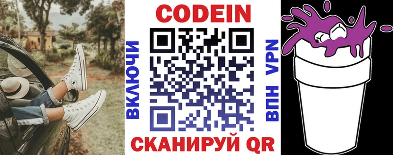 цены   Рошаль  Кодеиновый сироп Lean Purple Drank 